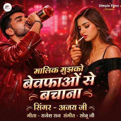 Maalik Mujhko Bewafao Se Bachana