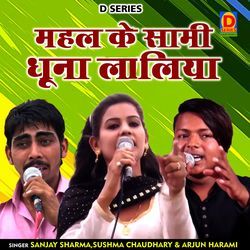 Mahal Ke Saami Dhoona La Liya