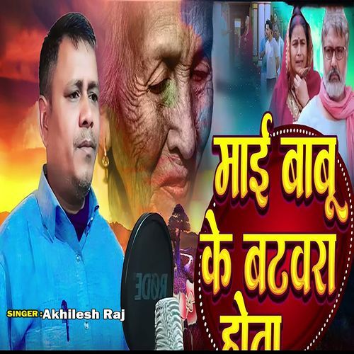 Mai Babu Ke Batwara Hota