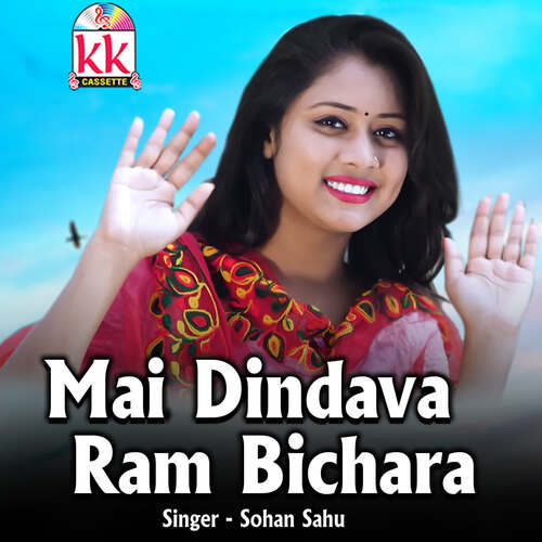 Mai Dindava Ram Bichara