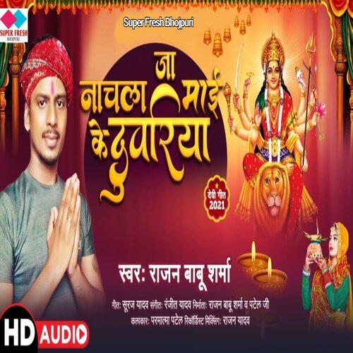 Mai Ke Duwariya  Nachal Jai (NEW BHOJPURI SONG)