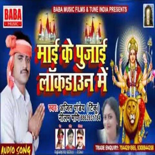Mai Ke Pujai Lokdown Me