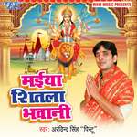 Maiya Shitala Bhawani