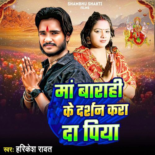 Man Barahi Ke Darshan Kara De Piya