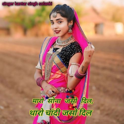 Maro Sona Jaso Dil Tharo Chandi Jaso Dil