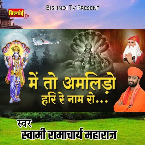 Me To Amlido Hari Re Naam Ro (Bhakti Bhajan)
