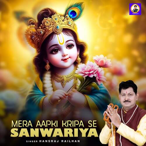 Mera Aapki Kripa Se Sanwariya