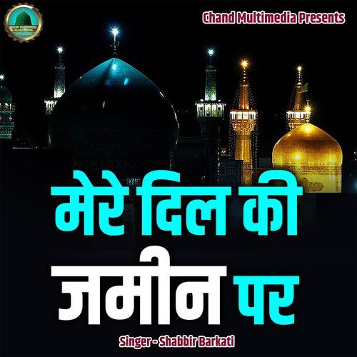 Mere Dil Ki Jameen Par