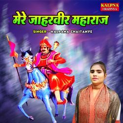 Mere Jaharveer Maharaj