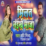 Milat Naikhe Maja (Bhojpuri Song)