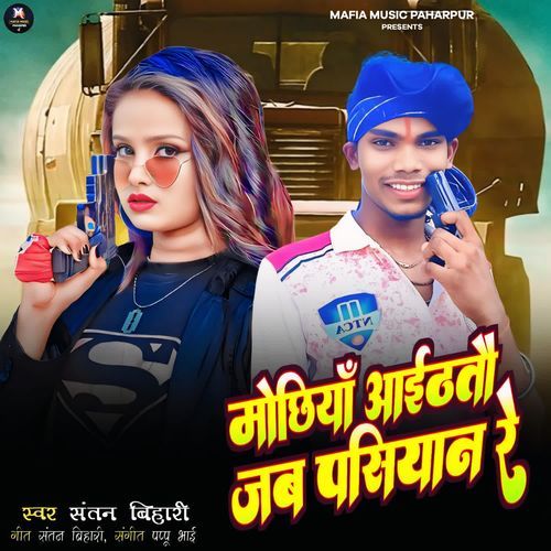 Mochhiya Aithtau Jab Pasiyan Re