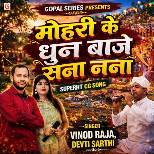 Mohari Ke Dhun Baje Sana Nana