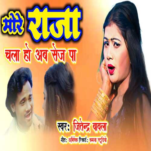 More Raja Chala Ho