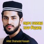 Moron Amay Dak Diyeche