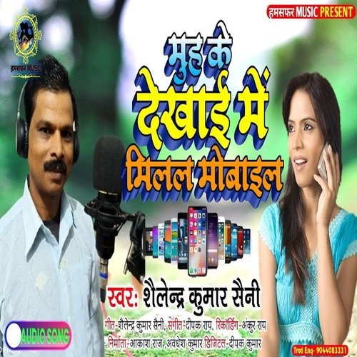 Muh Ke Dekhae Me Milal Mobile