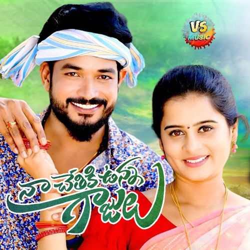 NAA CHETHIKI UNNA GAJULU
