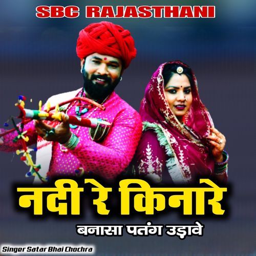 Nadee Re Kinaare Banasa Patang Udaave