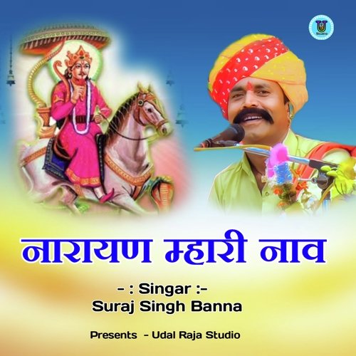 Narayan Mhari Nav