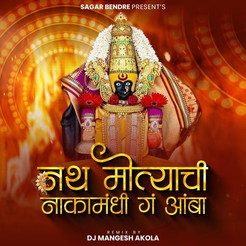 Nath Motyachi Naka Mandhi G Amba (DJ Remix)