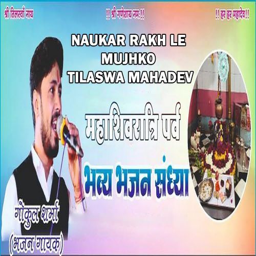 Naukar Rakh Le Mujhko Tilaswa Mahadev