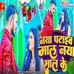 Naya Pataib Maal Naya Sal Ke