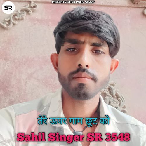 तेरे ऊपर गाम छूट को