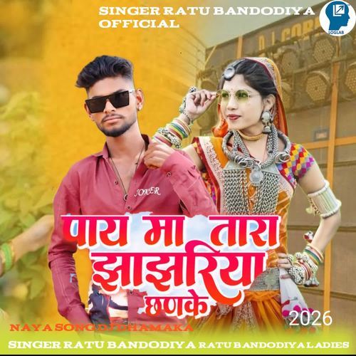 Paay Ma Tara Jajariya Chhanke
