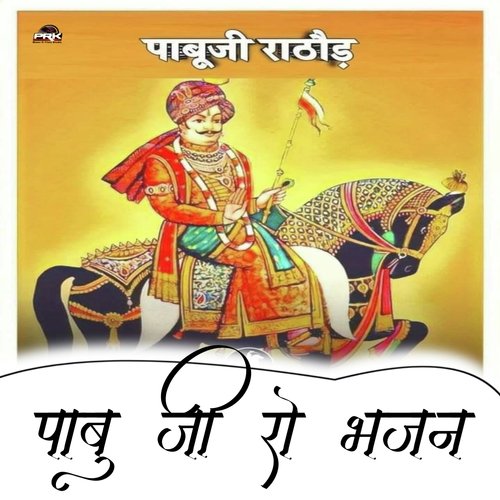 Pabu Ji Ra Bhajan
