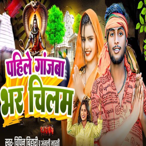 Pahile Gaanjba Bhar Chilam