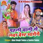 Pahli Wali Se Lover Best Mangenge