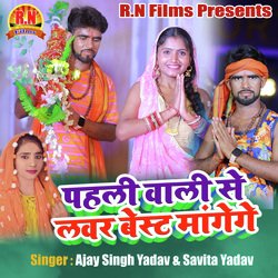 Pahli Wali Se Lover Best Mangenge