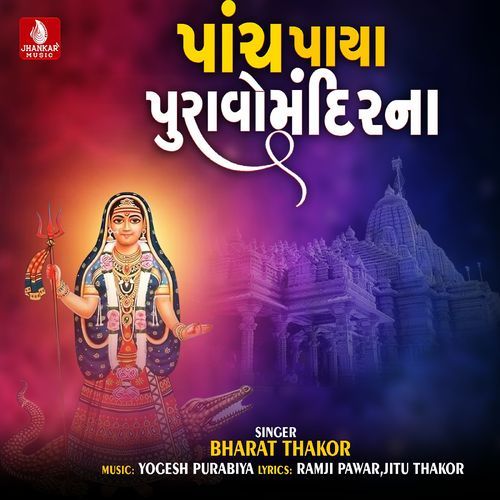 Panch Paya Puravo Mandirna