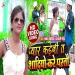 Payar Kaini Ta Shadiyo Kare Partau (Bhojpuri Song)