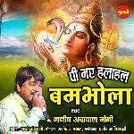 Pee Gaye Hala Hal Bam Bhola