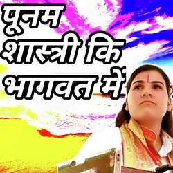 Poonam shastri ki bhagwat me-RwAcaSR9f0o