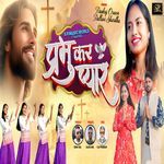 Prabhu Kar Pyar