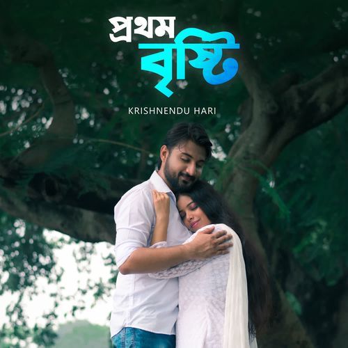 Prothom Brishti