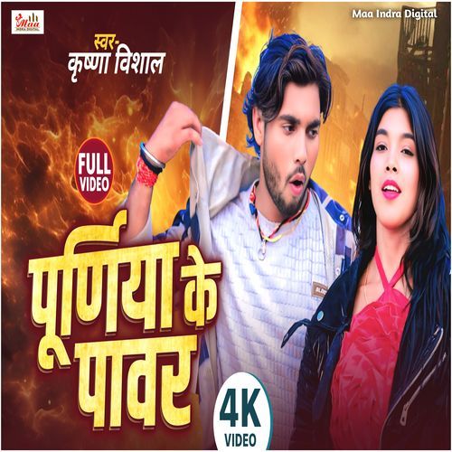 Purnia Ke Power