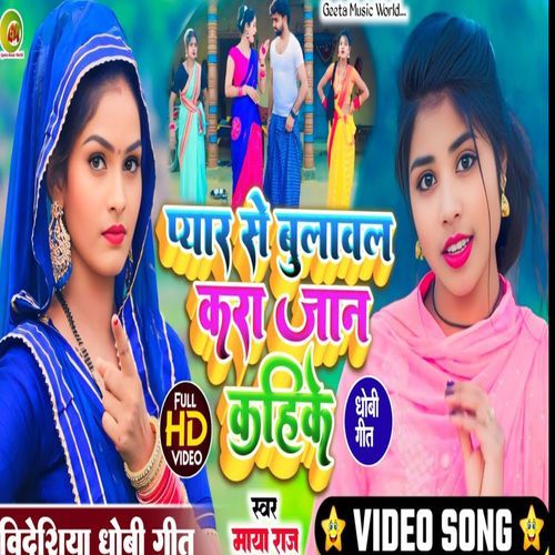 Pyar Se Bulawal Kra Jan Kahike