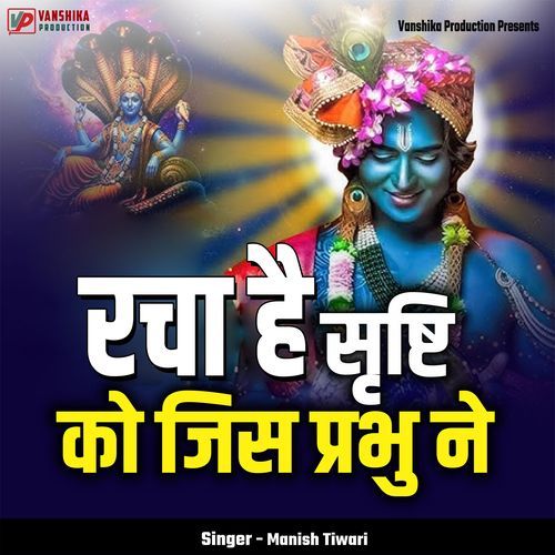 Racha Hai Shristhi Ko Jis Prabhu Ne