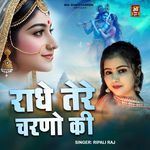 Radha Tere Charno Me