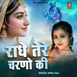 Radha Tere Charno Me