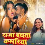 Raja Bathata Kamariya artwork