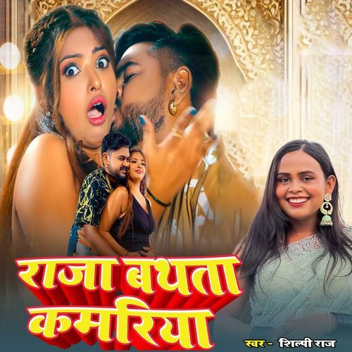 Raja Bathata Kamariya