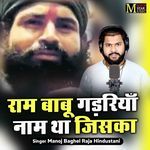 Ram Babu Gadariya Naam Tha Jiska