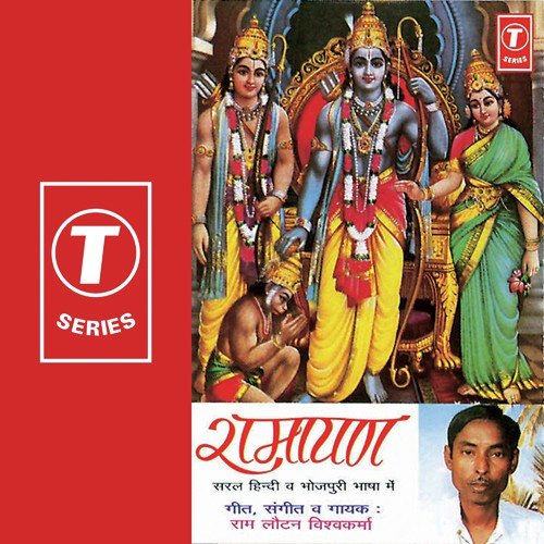 Kevat Sanwad Song - Download Ramayan (Part 1) Song Online 