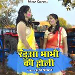 Randua Bhabhi Ki Holi (Hindi)