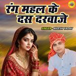 Rang Mahal Ke Das Darwaje