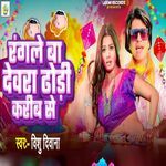 Rangle Ba Dewra Dhodhi Karib Se