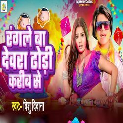 Rangle Ba Dewra Dhodhi Karib Se